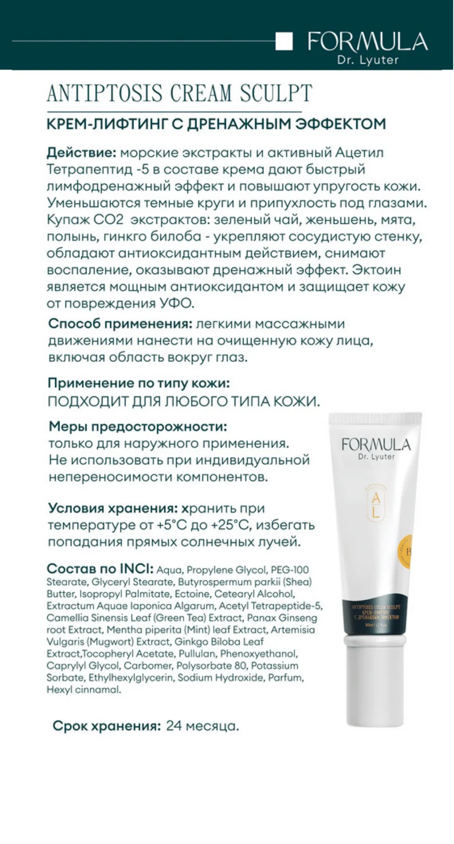 Дренажная экспресс-маска ANTIPTOSIS MASK EXPRESS DRAINAGE FORMULA DR. LYUTER