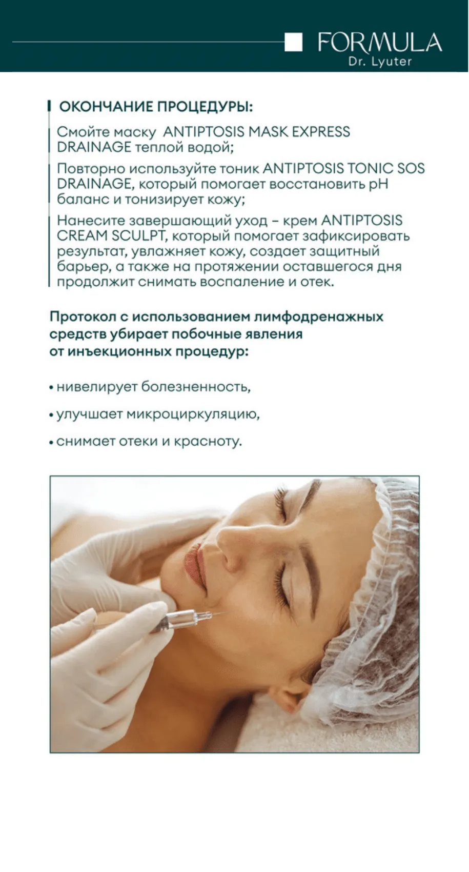 Дренажная экспресс-маска ANTIPTOSIS MASK EXPRESS DRAINAGE FORMULA DR. LYUTER