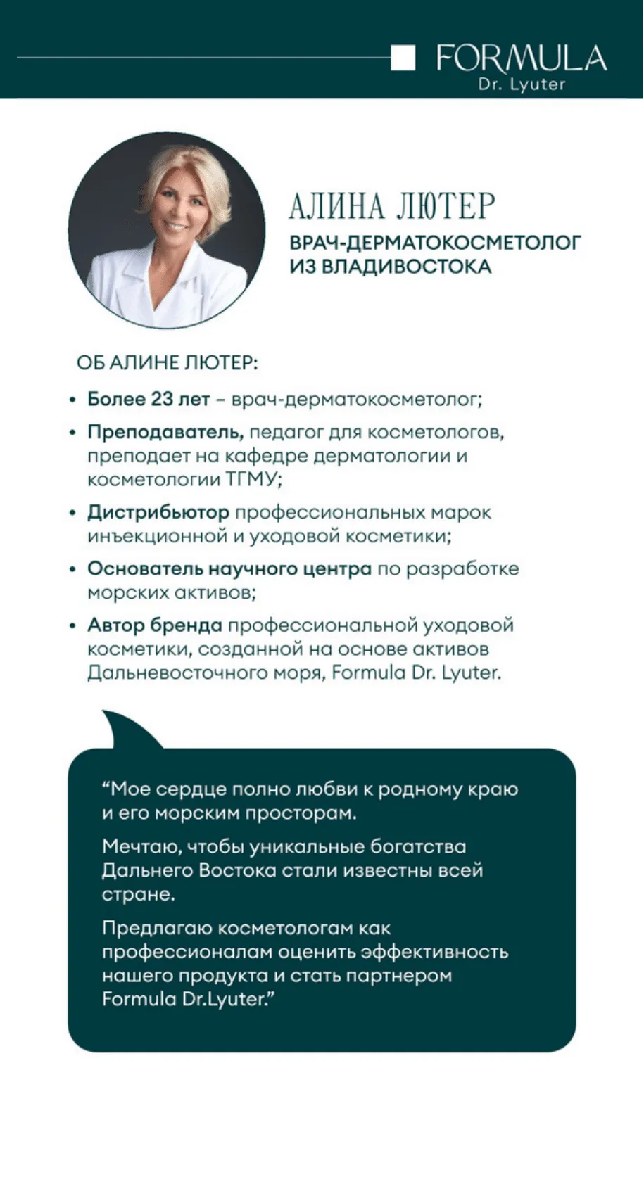 Морская пена для умывания ANTIPTOSIS SEA FOAM FORMULA DR. LYUTER